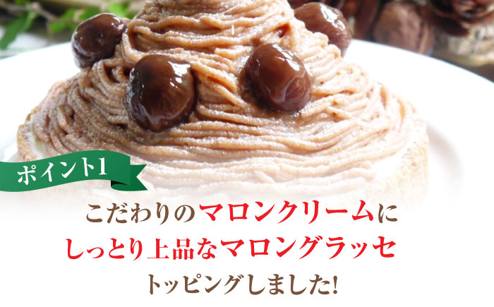 モンブラン好きのためのモンブランタルト14センチ【心優　-Cotoyu Sweets-】[KAA251]/ 長崎 平戸 菓子 スイーツ ケーキ タルト 栗 くり マロン モンブラン 贈物 贈答 プレゼ