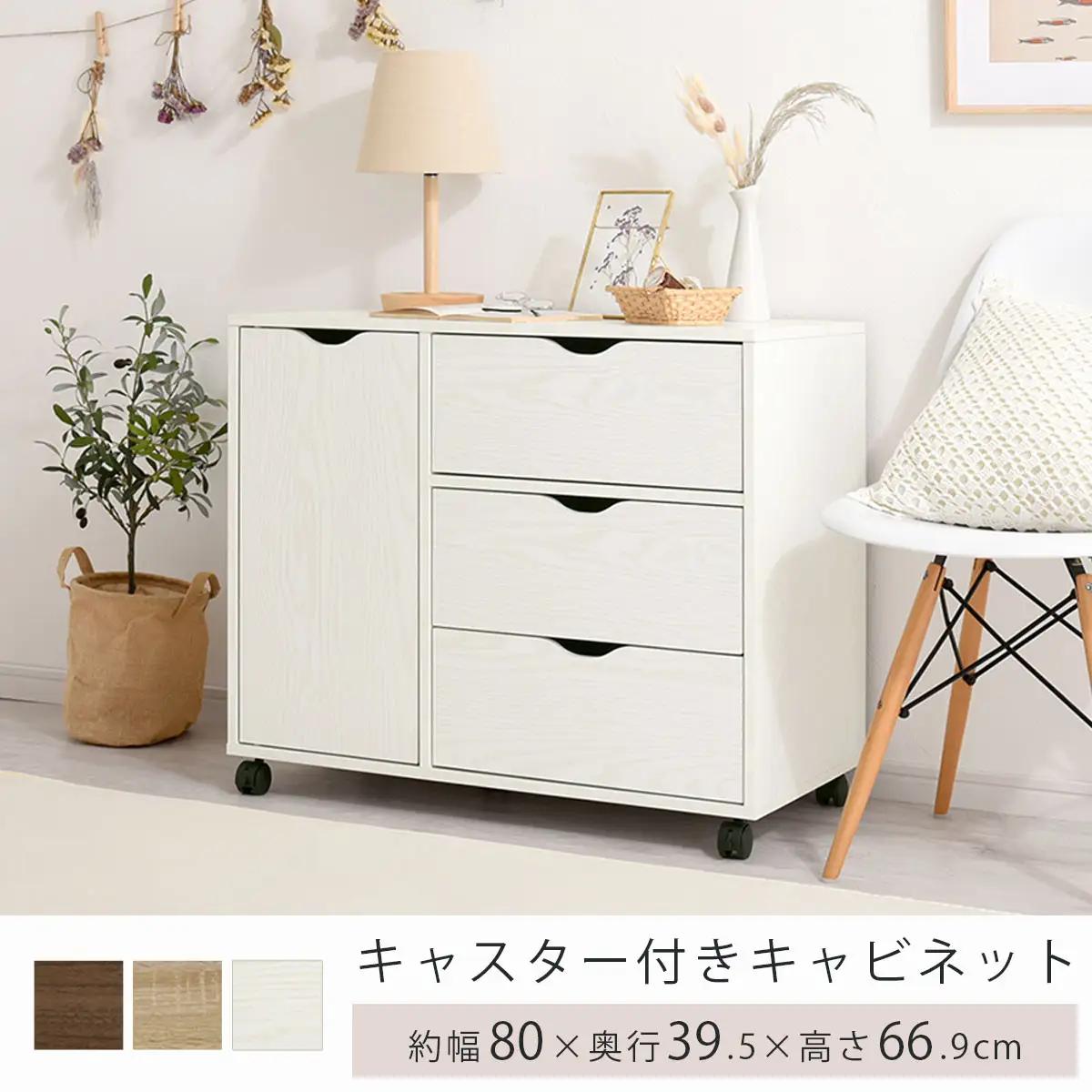 【完成品＋設置付き】キャスター付きマルチキャビネット（ホワイト）キャビネット おしゃれ 幅80 木製 チェスト キャスター 収納棚 タンス 大容量 扉付き スリムワゴン 押入れ収納 キャスター付き テ