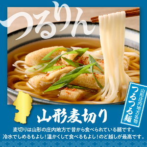 山形麦きり 「10食入り」 山形県 東根市 神町食品提供 hi095-009 麦切 麦きり 郷土料理 出来立て 生麺 スープ 唐辛子