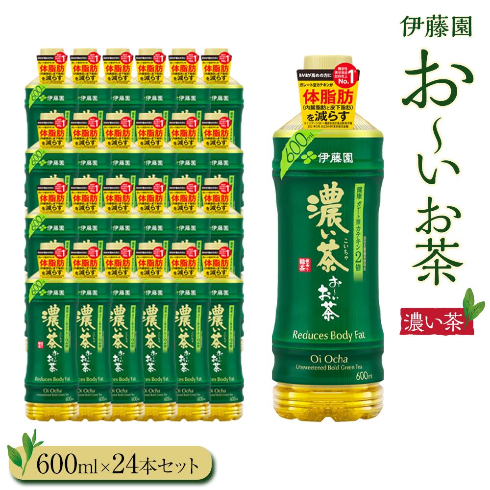 【ふるさと納税】お～いお茶　濃い茶600ml　24本セット　【機能性表示食品】［おーいお茶 ペットボトル ケース 箱 伊藤園 静岡 濃茶 防災 常備品 日用品 コスパ］ | ぺットボトル飲料 箱 伊藤園 静岡 カテキン 送料無料 健康 飲料 ソフトドリンク まとめ買い 常備品