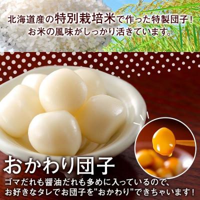 ふるさと納税 倶知安町 みたらし団子・ごま団子 2種とおかわり団子付き　和菓子 お取り寄せ お菓子のふじい 北海道倶知安町 |  | 02