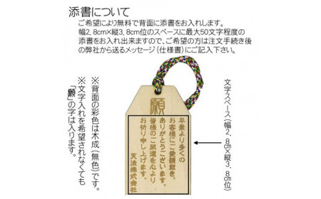 木製彩色お守り(オリジナルメッセージ入り) FCG045