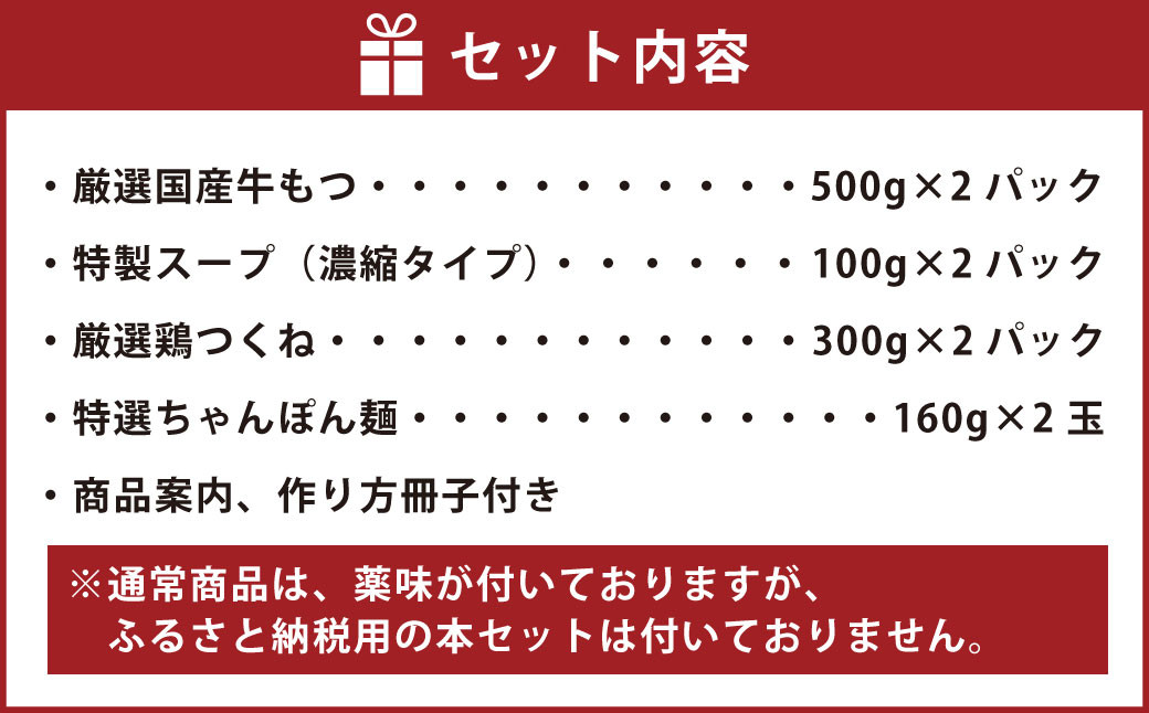 黄金屋特製もつ鍋 大盛りセット匠×2 計10人前 鶏つくね(しんじょう・つみれ)6人前付き