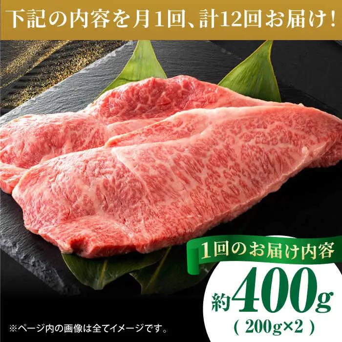 【12回定期便】あか牛サーロイン ステーキ用 約400g（約200g×2枚）【吉里精肉】[ZEW050]