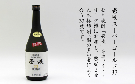 【全3回 定期便 】麦焼酎 壱岐 スーパーゴールド 22度 33度 セット 《 壱岐市 》【天下御免】[JDB104] 42000 42000円