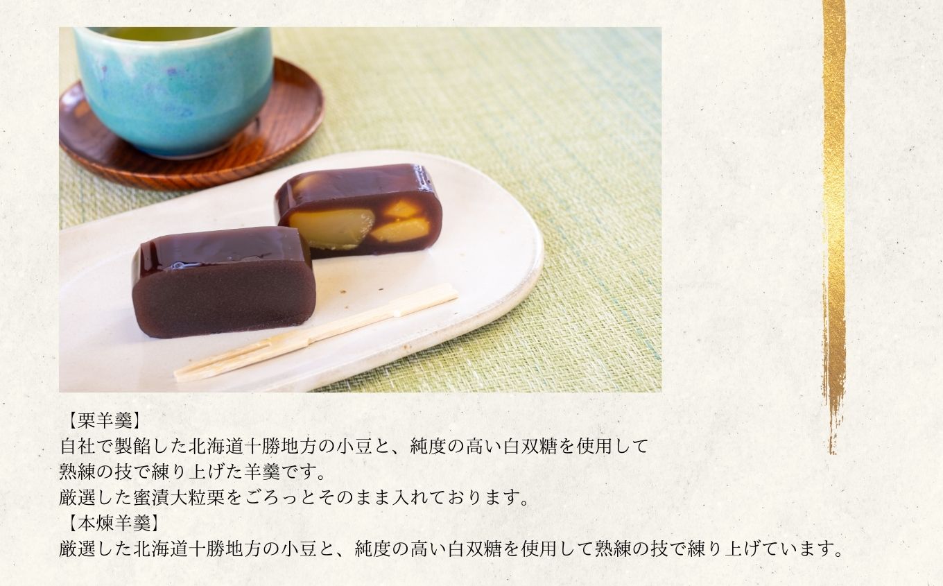 創業嘉永六年 玉家玉振堂の栗羊羹と本煉羊羹（2本入）【玉家玉振堂】