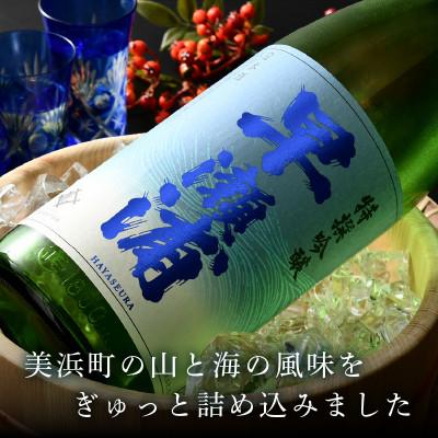 ふるさと納税 美浜町 【早瀬浦】特撰吟醸酒　1800ml×1本 |  | 01