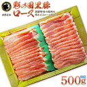 【ふるさと納税】彩の国黒豚ロース 500g【11218-0780】 彩の国黒豚 国産豚 豚肉 肉 冷凍 おかず 埼玉県 深谷市