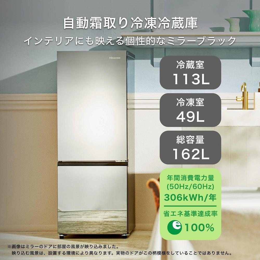 ハイセンス(HR-G16AM) 160L 2ドアファン式冷蔵庫　