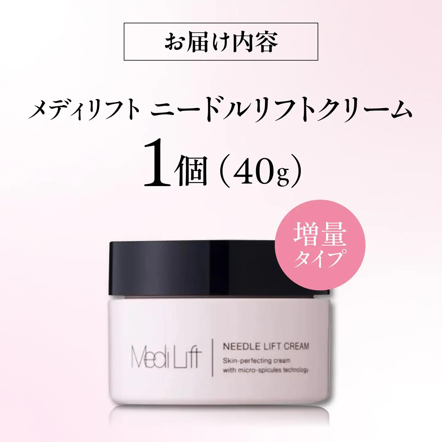 化粧品 メディリフト ニードルリフトクリーム 40g [BRDK002]