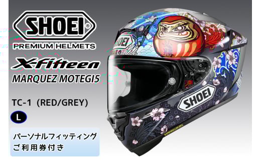 SHOEIヘルメット【X-Fifteen MARQUEZ MOTEGI5】L フィッティングチケット付き｜フルフェイス バイク ツーリング レーサー マルケス ショウエイ [1597]