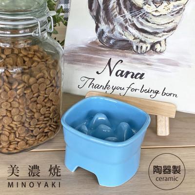ふるさと納税 瑞浪市 美濃焼　陶器製 ペット用【早食い防止 高台フードボウル (小/トルコブルー)pet109】