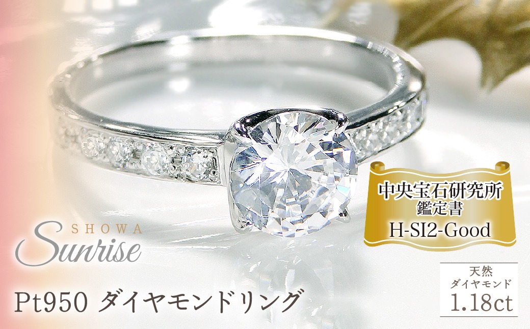 【中央宝石研究所鑑定書付】pt950 Hカラー ダイヤモンド リング【1.18ct 】 CSR0152GSI2 SWAV049