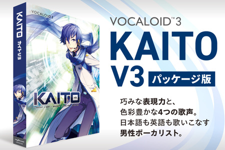 KAITO V3/パッケージ｜ソフトウェア VOCALOID 北海道 札幌市
