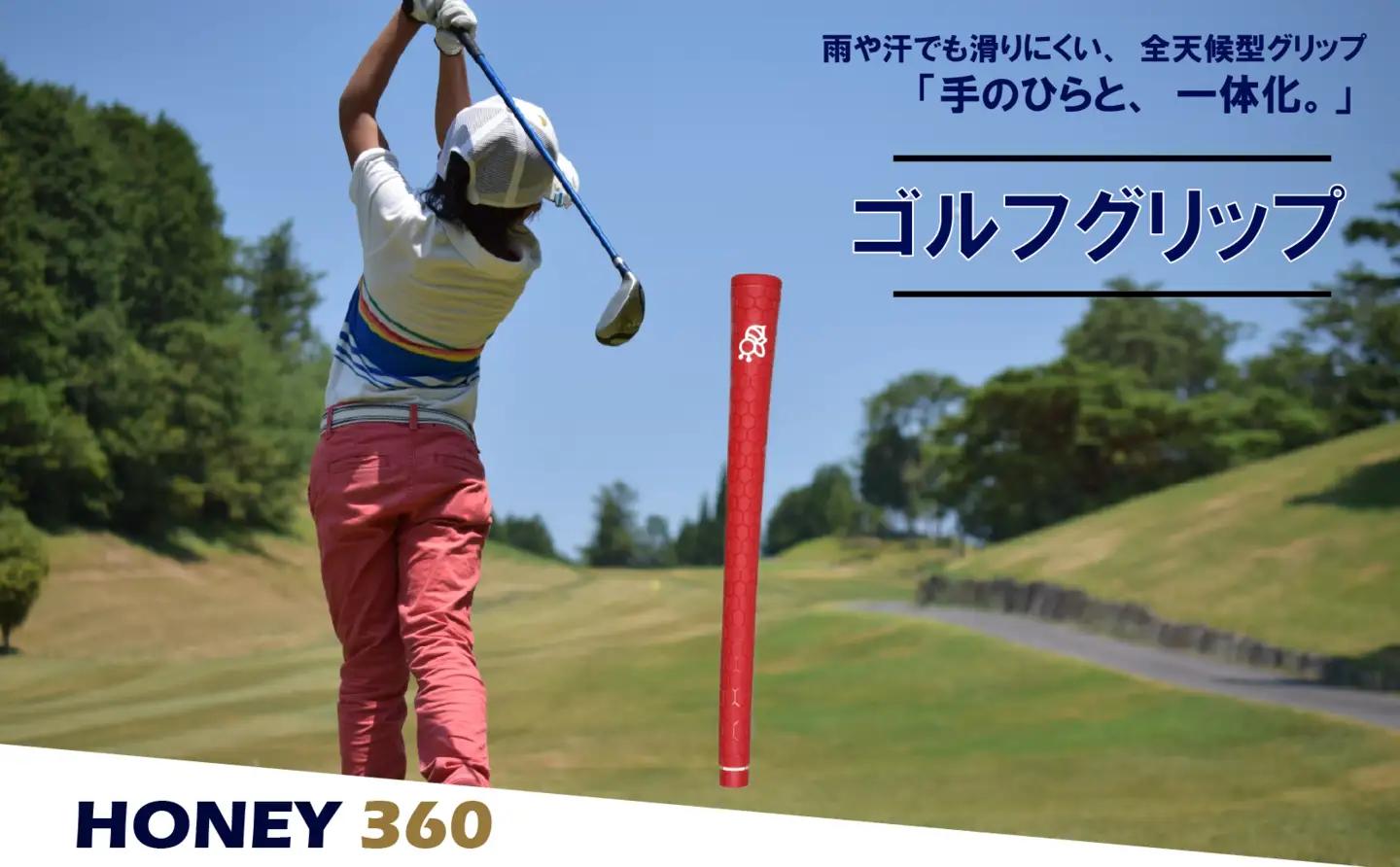ゴルフグリップ HONEY 360 レッド 49g グリップ