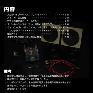 MHaudio プロも認める「真空管 アコースティック オーディオ セット」【アンプ：バイブレーション仕上げ】【スピーカー：竹】国産 小型 真空管アンプ UA-1 木製 スピーカー WAON 和音 高