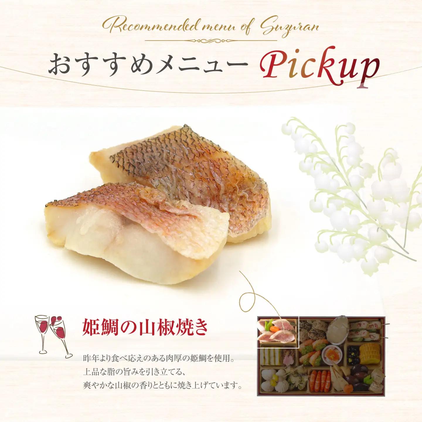 ワインによく合うビストロおせち 「すずらん」 洋風 おせち 洋風おせち専門店 4～5人前