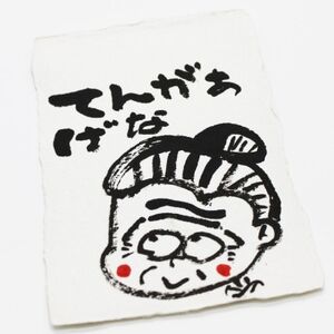 おばあの贈り物7【1557931】