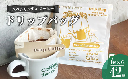 コーヒー ドリップバッグ42個 コーヒー
