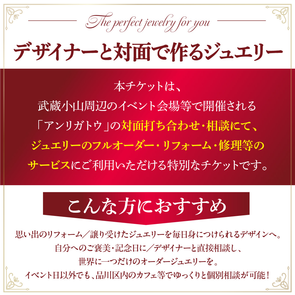 アンリガトウ ご利用チケット【品川区内 対面限定：30,000円分】