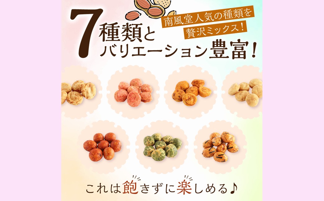 【A-826】7種の豆菓子ミックス1kg×2袋
