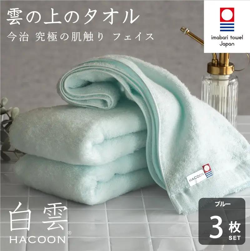 （今治タオル）白雲 (HACOON) フェイスタオル 3枚セット （ブルー）