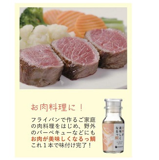 美味しくなるっ鯛3本セット：B012-062