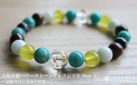 【 パワーストーン 】 パワーストーンブレスレット