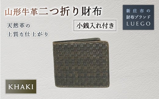 山形牛革 二つ折り財布 小銭入れ付き/カーキ 入学祝い 卒業祝い 就職祝い 退職祝い 贈り物 贈答 ギフト 人気 誕生日 プレゼント 母の日 父の日 山形県 新庄市 F3S-1458