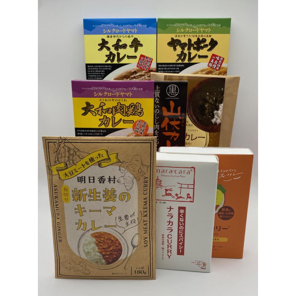 【ふるさと納税】奈良のカレー スペシャルセット（レトルト8箱セット）