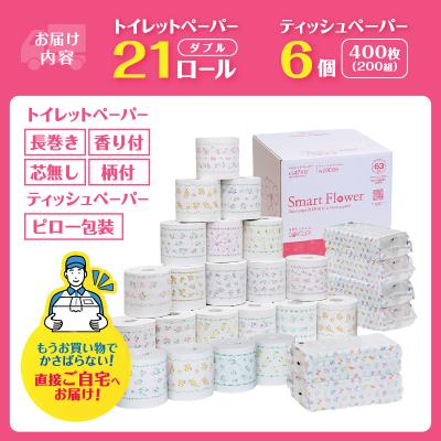 ふるさと納税 富士市 ティッシュペーパーとトイレットペーパーの詰め合わせ スマートフラワー 日用品 |  | 01