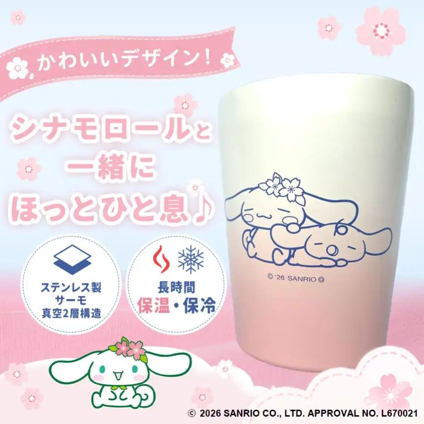 美祢市限定 シナモロール タンブラー カラー ( ブルー )