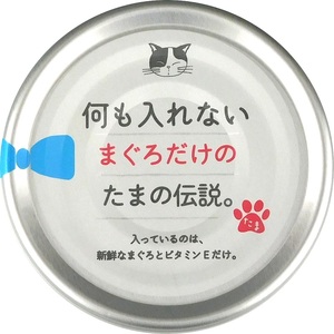 国産 キャットフード 何も入れないまぐろ24缶 (a11-088)