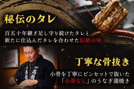 国産鰻《地焼き》3人前 明治創業 銀座高橋屋 杉戸町本店 老舗の味をご家庭で 埼玉S級グルメトップ30｜うなぎ ウナギ 鰻 地焼き 関西焼き 国産 国産うなぎ 国産鰻 土用丑の日 [0714]