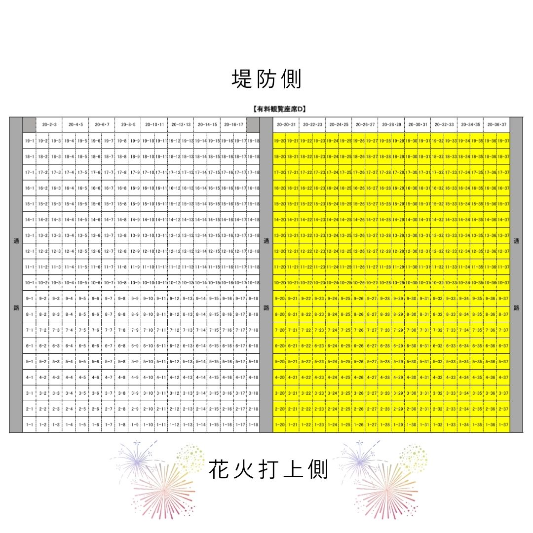 【階段席】有料観覧席チケット 市川三郷町町制施行20周年記念 第37回 神明の花火大会 [5839-0170]