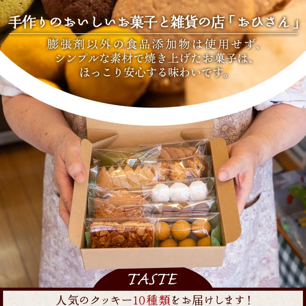 クッキー 詰め合わせ 合計45枚以上（全10種類 各1袋入り）お菓子 スイーツ クッキー oh-0017