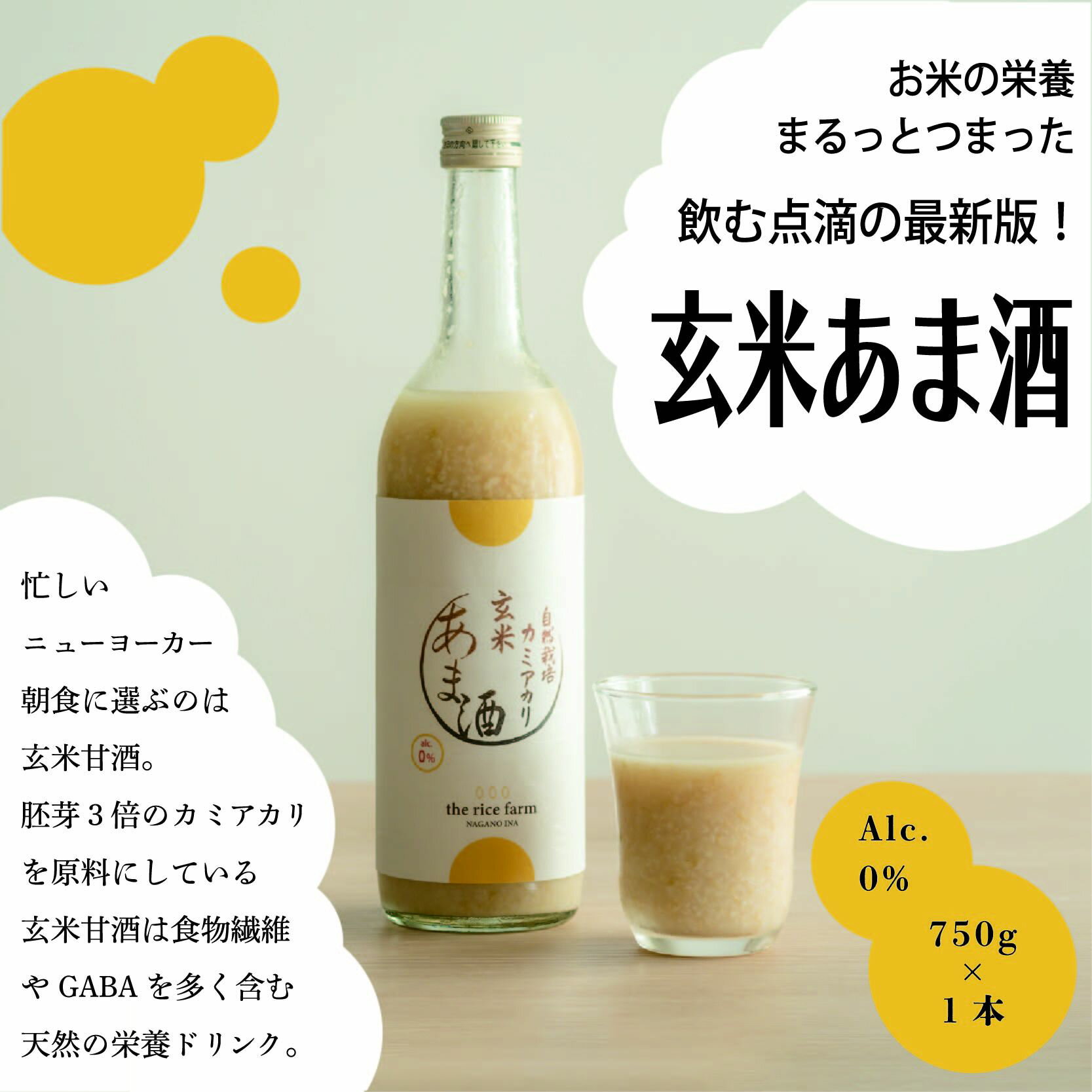 【ふるさと納税】希少な大胚芽米・カミアカリの 玄米 甘酒　750g／本　1本か大容量の12本を選択できます。