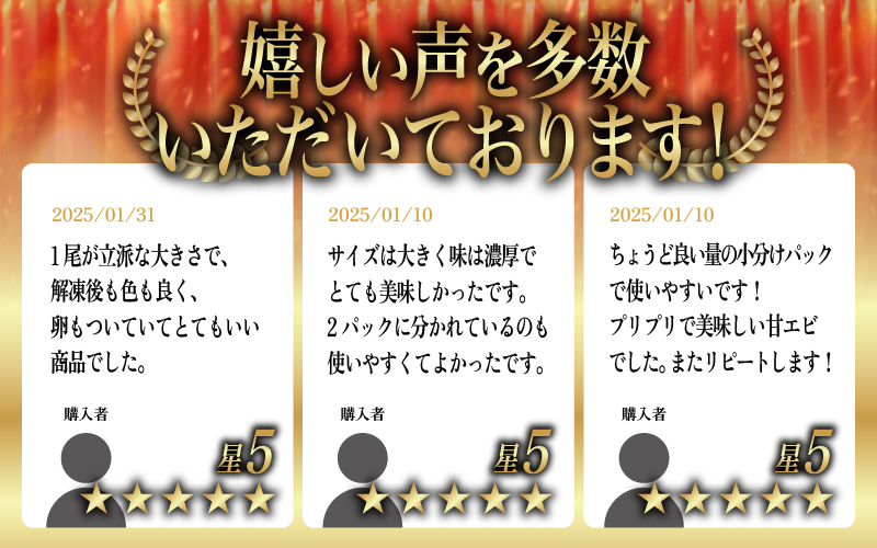 【小分け】越前産冷凍甘えび大サイズ 約250g × 4パック 合計約1.0kg