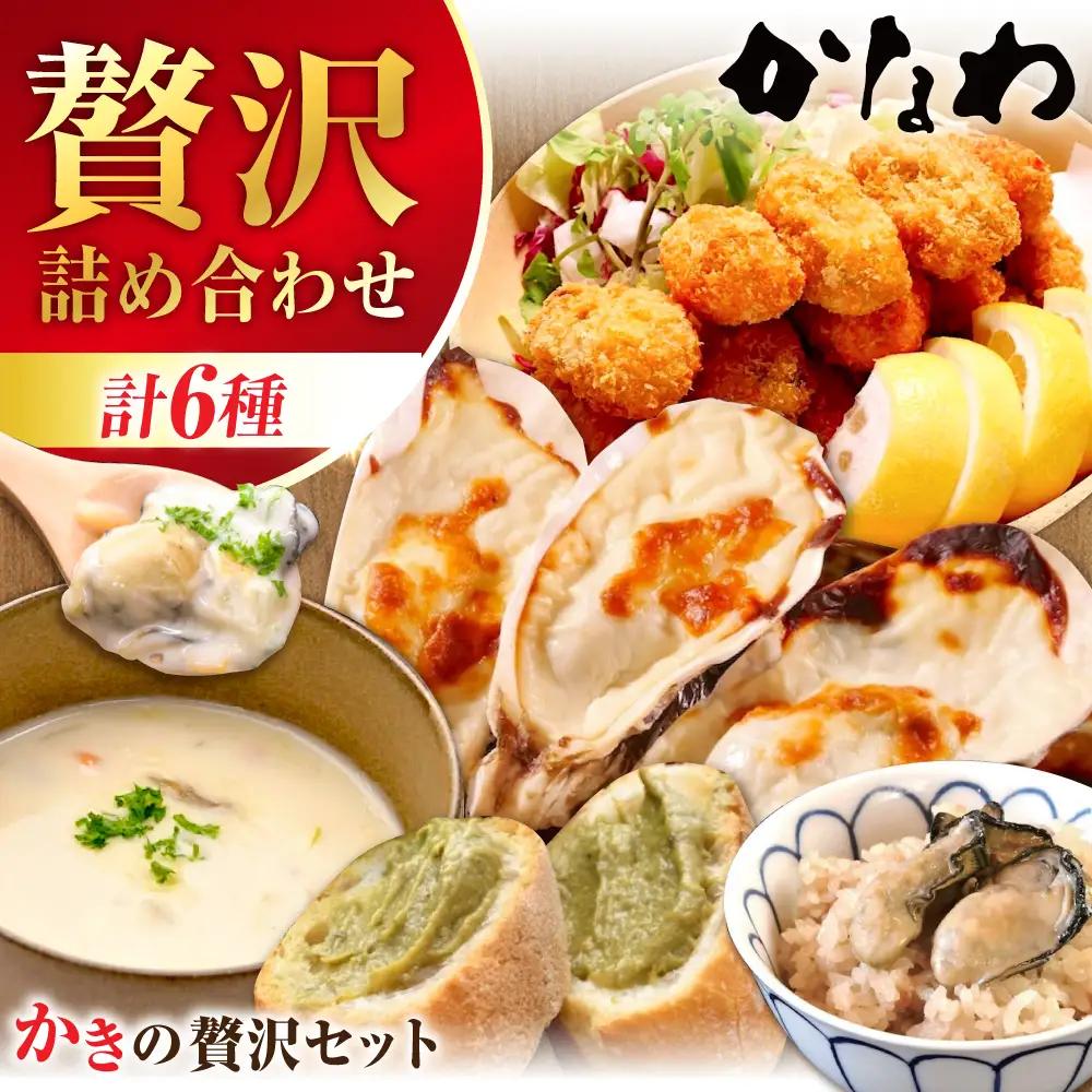 牡蠣 かなわのかきづくし 牡蠣 [XBP055]