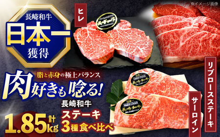 長崎和牛ステーキ用部位  3種セット【株式会社 黒牛】[OCE105]