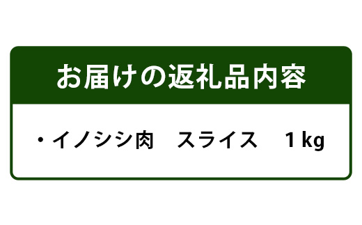 【阿波地美栄(あわじびえ)】徳島県那賀町産イノシシ肉スライス【NS-4】