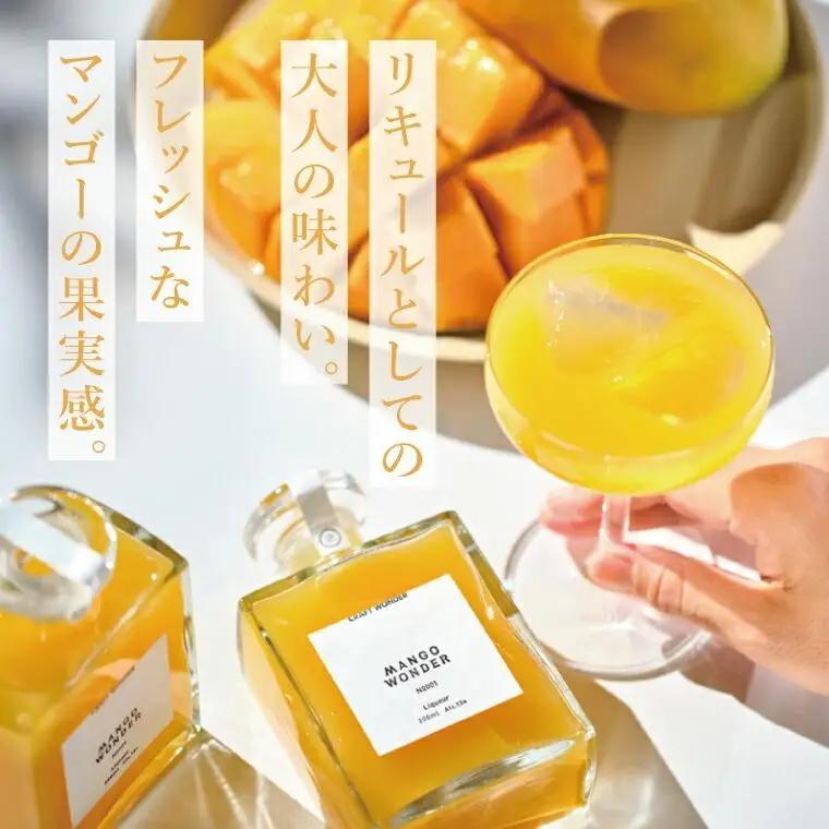 マンゴー リキュール 「MANGO WONDER 002」1本