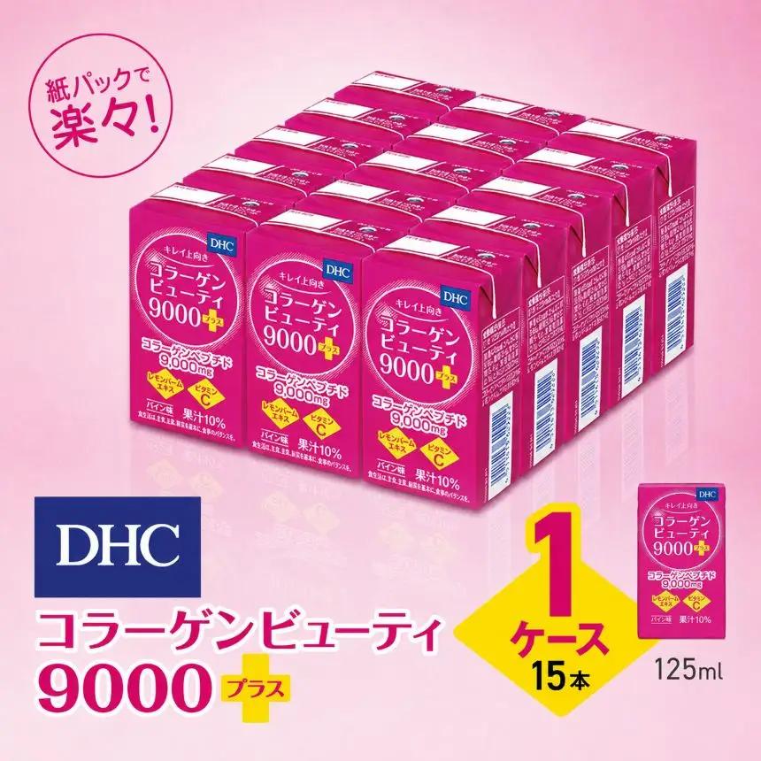 DHC コラーゲンビューティ 9000プラス　1ケース（15本）