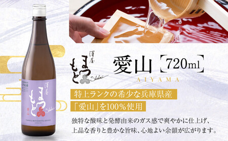 澤屋まつもと 守破離 720ml 飲み比べ3本セット｜京都 松本酒造 日本酒 人気
