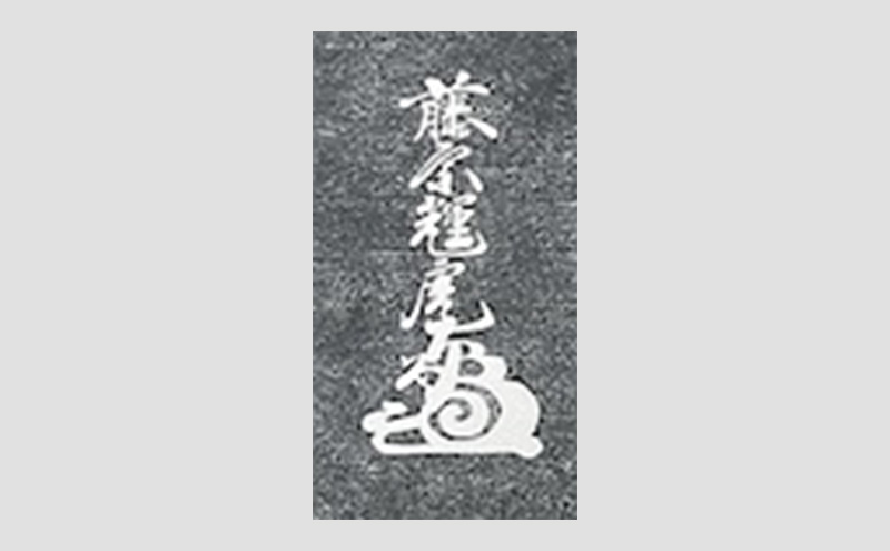 額縁 越後の軍神 上杉謙信公が掲げた「第一義」の額装 額 上杉謙信