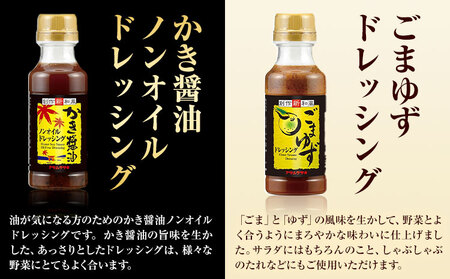 かき醤油＆人気ドレッシング詰め合わせ 計16本 株式会社アサムラサキ 《45日以内に出荷予定(土日祝除く)》岡山県 笠岡市 かき醤油 醤油 だし醤油 ドレッシング