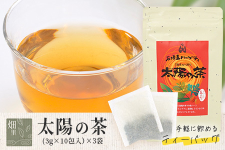 太陽の茶（12種類ブレンド） 【 沖縄 石垣島 お茶 ハーブティ 無農薬 】 HR-1