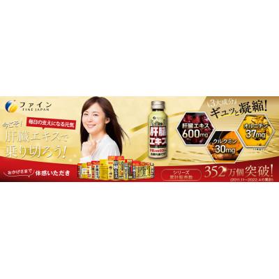ふるさと納税 上郡町 金のしじみウコン肝臓エキスドリンク 50mL×6本入り |  | 01