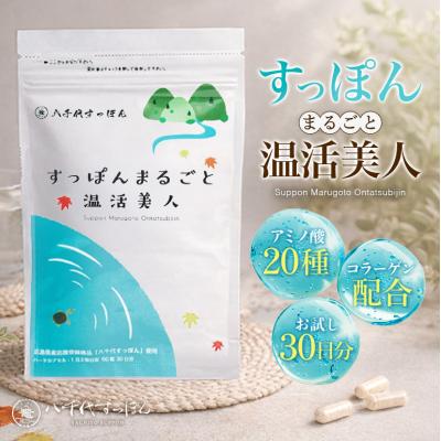 ふるさと納税 安芸高田市 すっぽんまるごと温活美人[No5895-0309]
