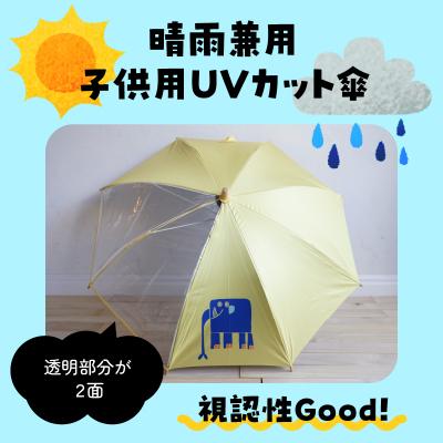 ふるさと納税 小牧市 小牧市のアーティスト奥山優さんの子供用UVカット傘 (ひょう×イエロー) [096A10-12] |  | 01